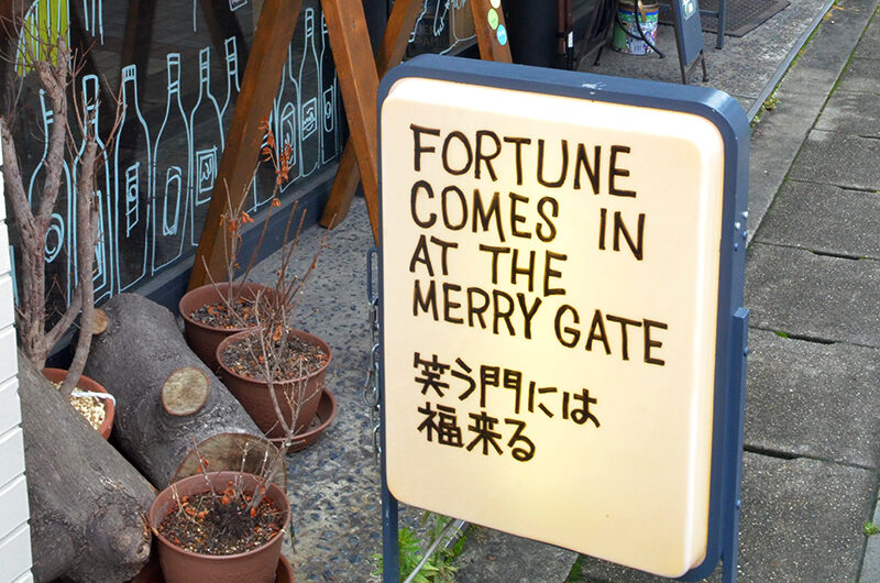 Fortune comes in at the merry gateの看板