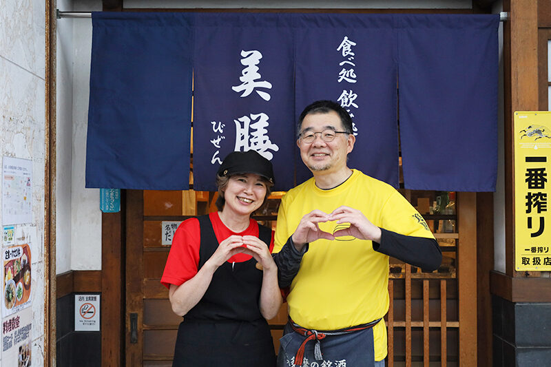 食べ処 飲み処 美膳の店主夫妻